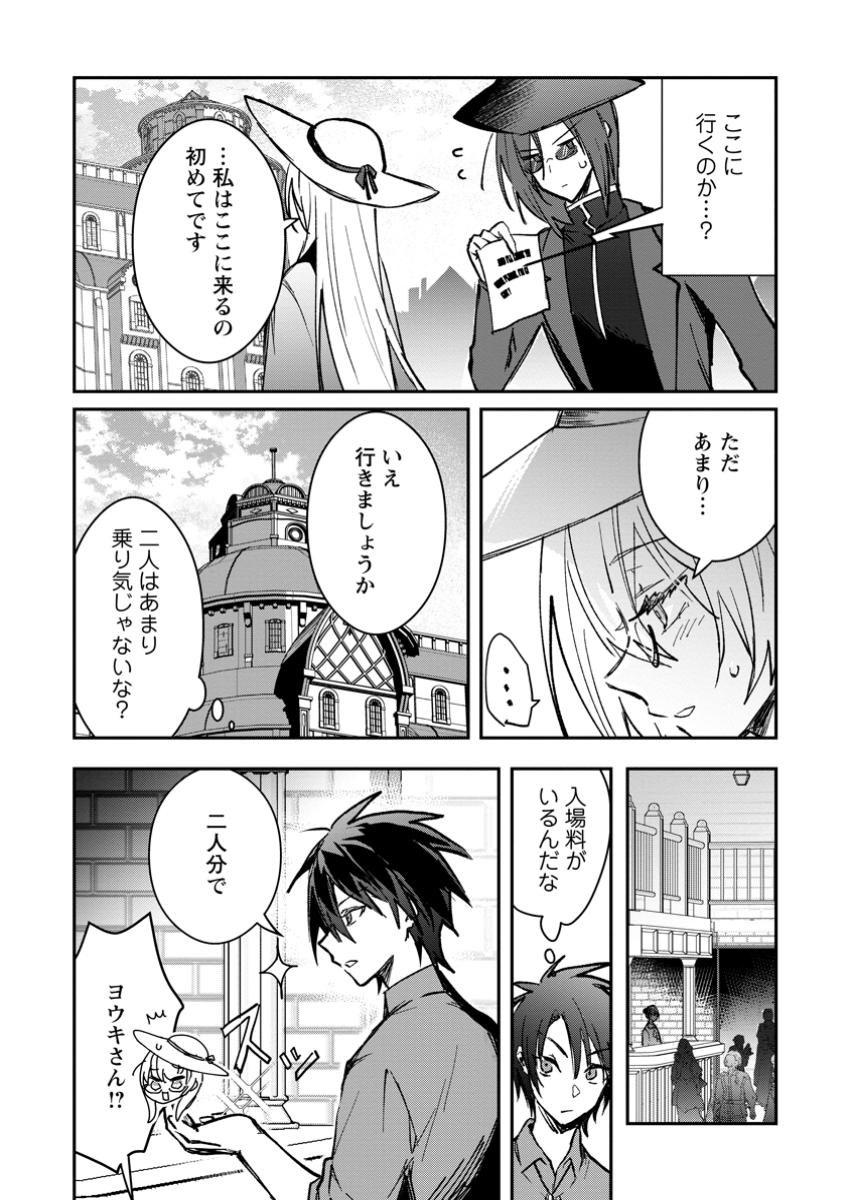 勇者パーティーにかわいい子がいたので、告白してみた。 第44.2話 - Page 7