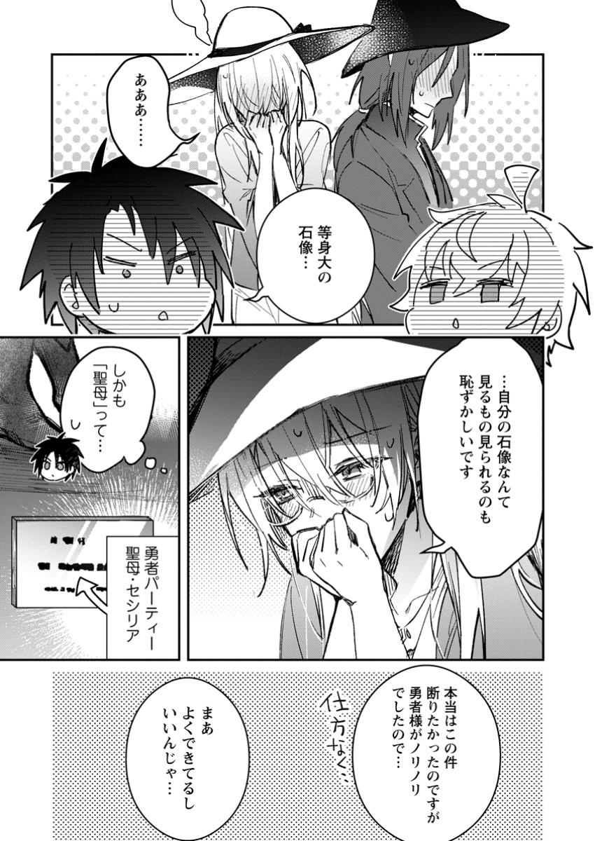 勇者パーティーにかわいい子がいたので、告白してみた。 第44.3話 - Page 7