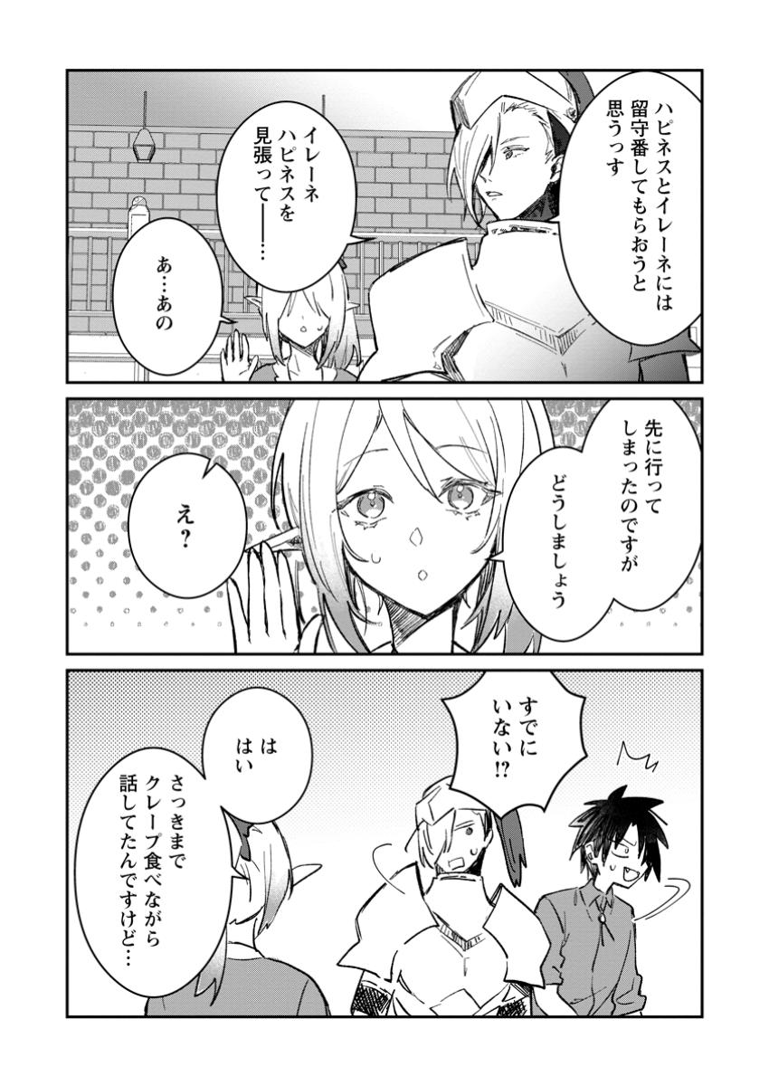 勇者パーティーにかわいい子がいたので、告白してみた。 第45.1話 - Page 5