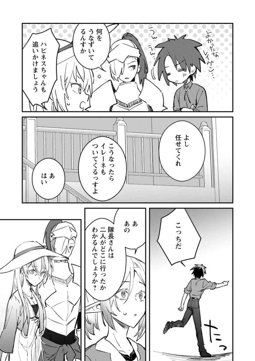 勇者パーティーにかわいい子がいたので、告白してみた。 第45.1話 - Page 7