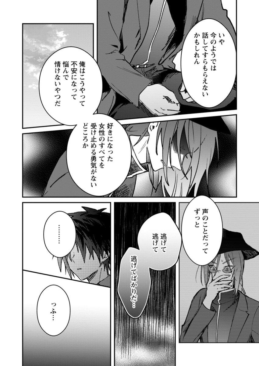 勇者パーティーにかわいい子がいたので、告白してみた。 第45.2話 - Page 6