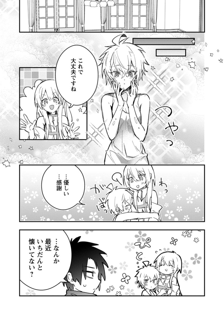 勇者パーティーにかわいい子がいたので、告白してみた。 第45.5話 - Page 9