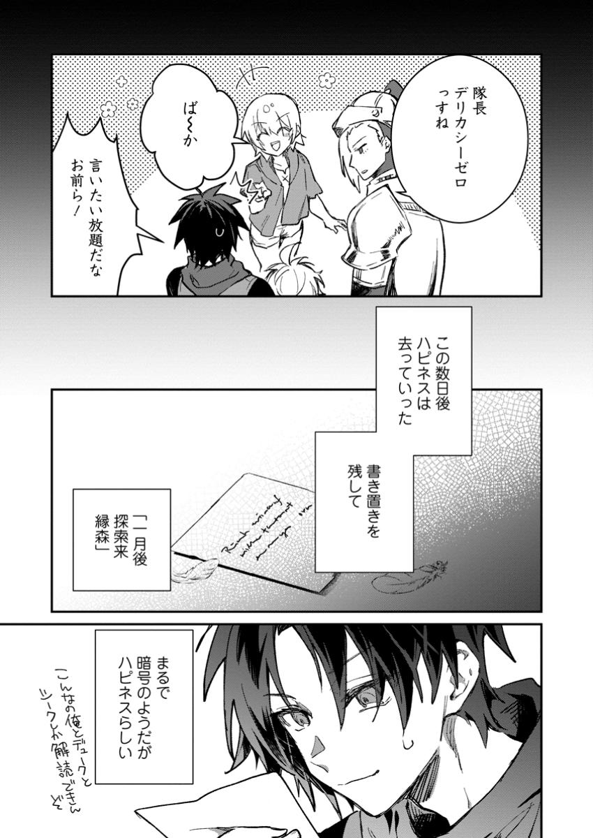 勇者パーティーにかわいい子がいたので、告白してみた。 第46.1話 - Page 7