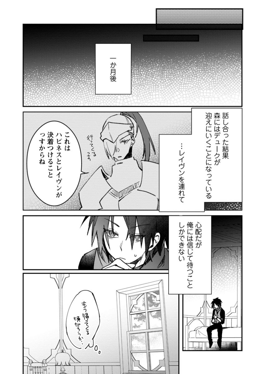 勇者パーティーにかわいい子がいたので、告白してみた。 第46.1話 - Page 9