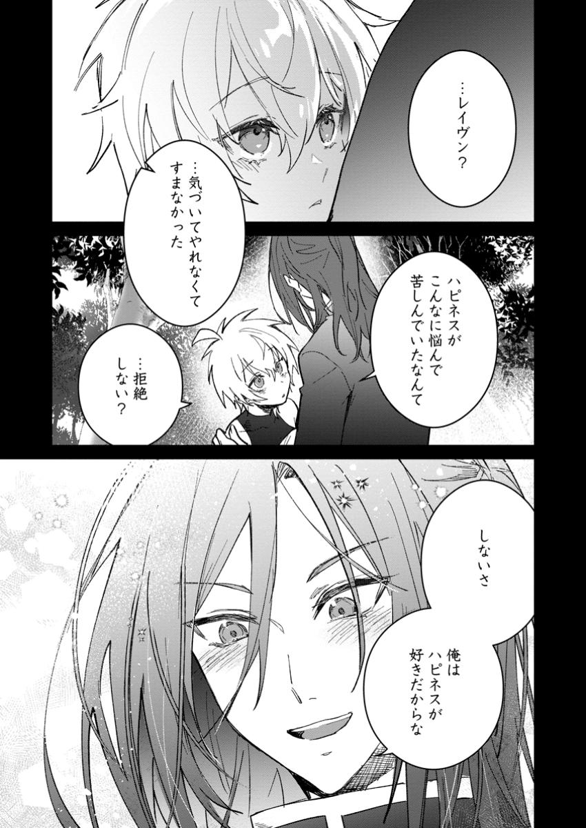 勇者パーティーにかわいい子がいたので、告白してみた。 第47.2話 - Page 4