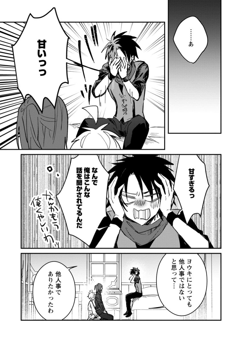 勇者パーティーにかわいい子がいたので、告白してみた。 第47.2話 - Page 6