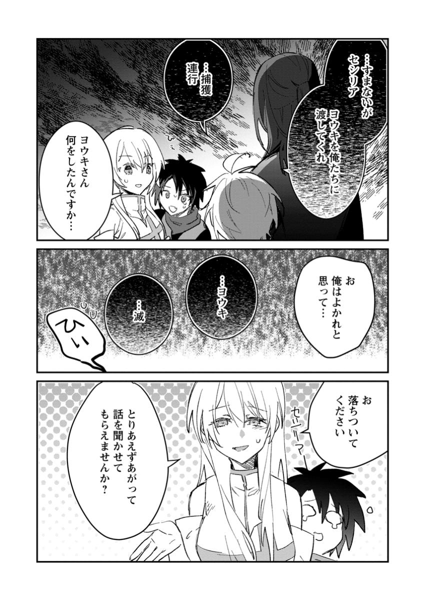 勇者パーティーにかわいい子がいたので、告白してみた。 第47.3話 - Page 4