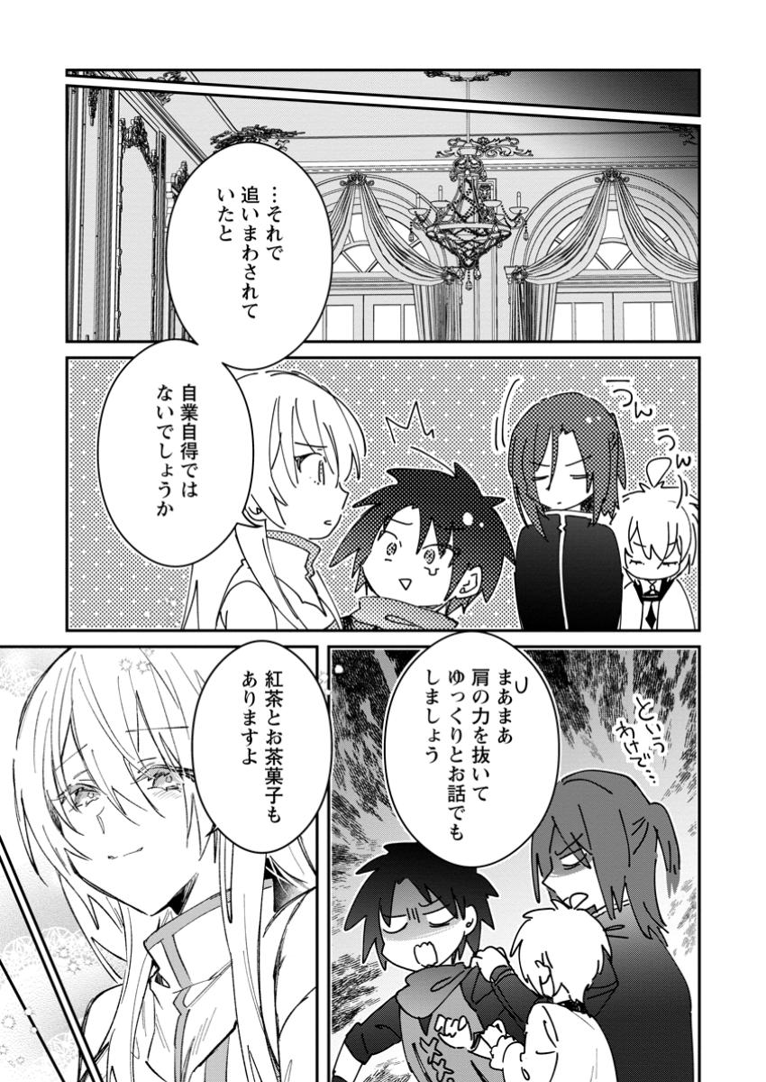 勇者パーティーにかわいい子がいたので、告白してみた。 第47.3話 - Page 5