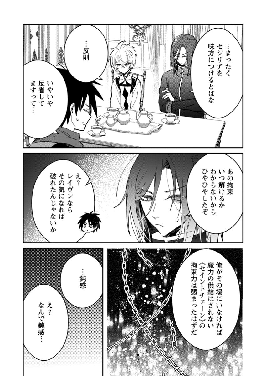 勇者パーティーにかわいい子がいたので、告白してみた。 第47.3話 - Page 6