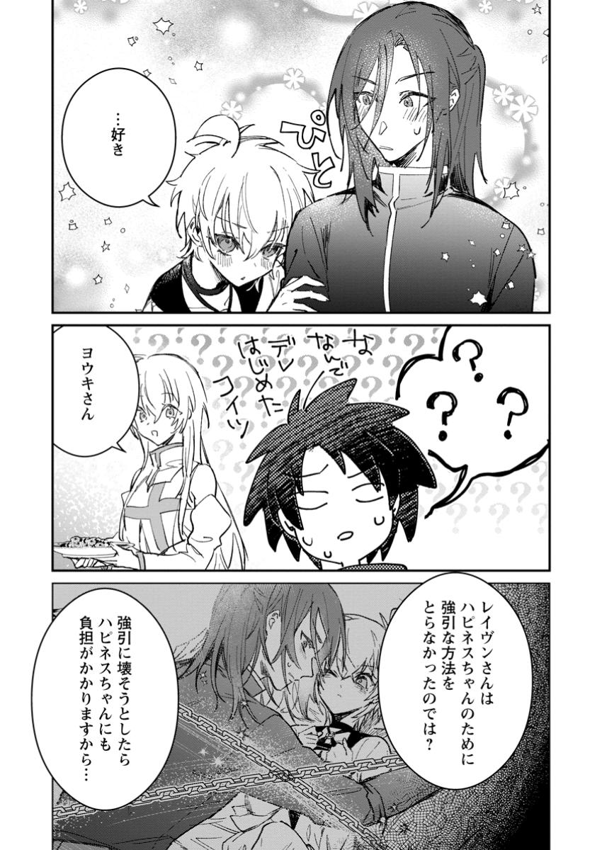 勇者パーティーにかわいい子がいたので、告白してみた。 第47.3話 - Page 7