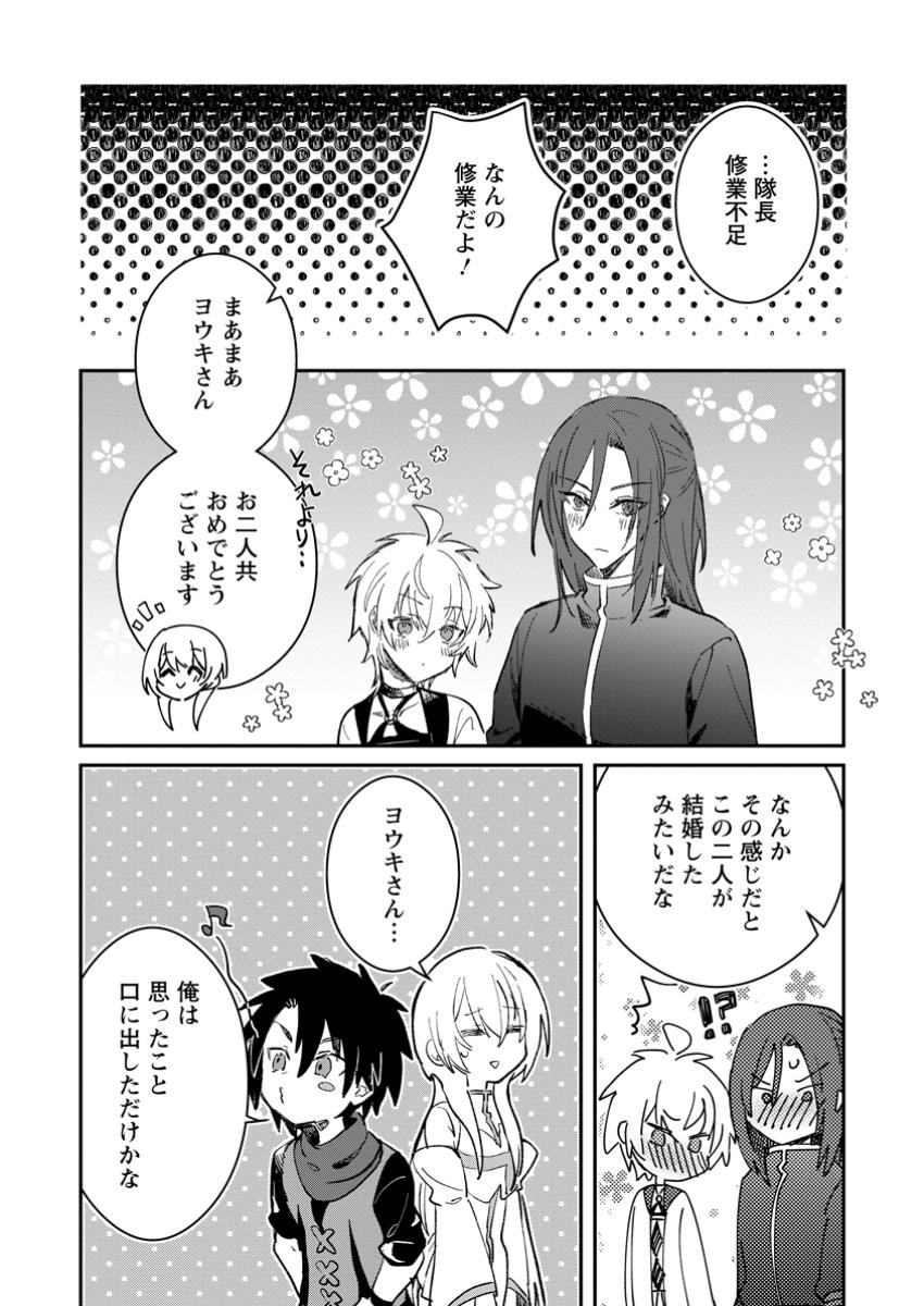 勇者パーティーにかわいい子がいたので、告白してみた。 第47.3話 - Page 8