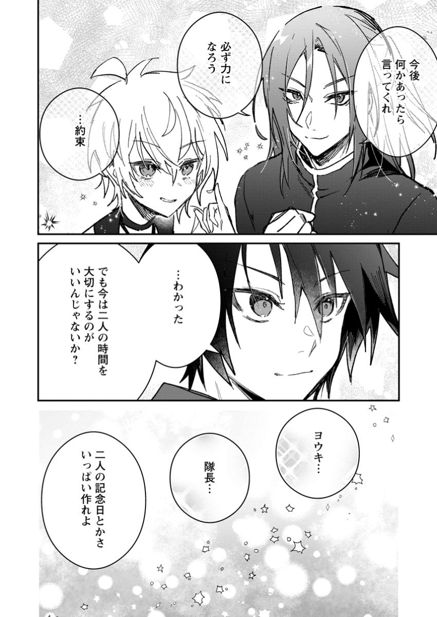 勇者パーティーにかわいい子がいたので、告白してみた。 第47.3話 - Page 10