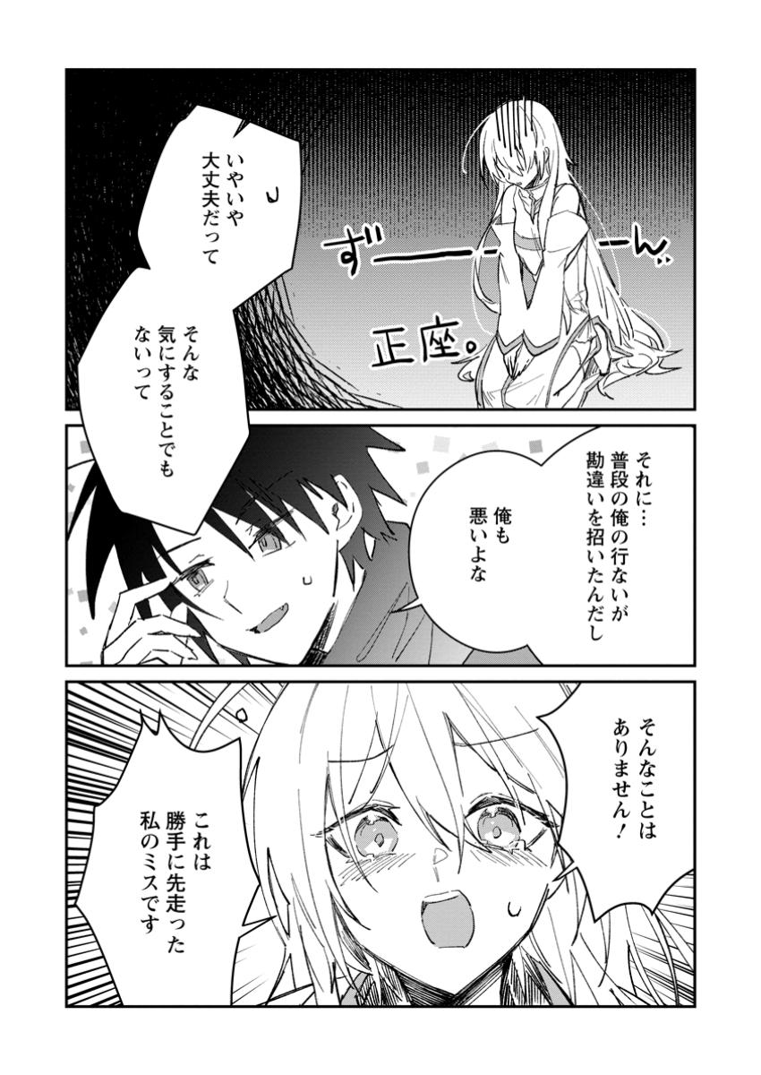 勇者パーティーにかわいい子がいたので、告白してみた。 第48.1話 - Page 2