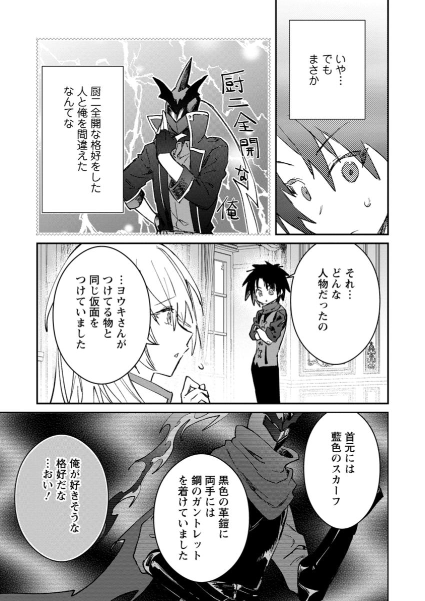 勇者パーティーにかわいい子がいたので、告白してみた。 第48.1話 - Page 3