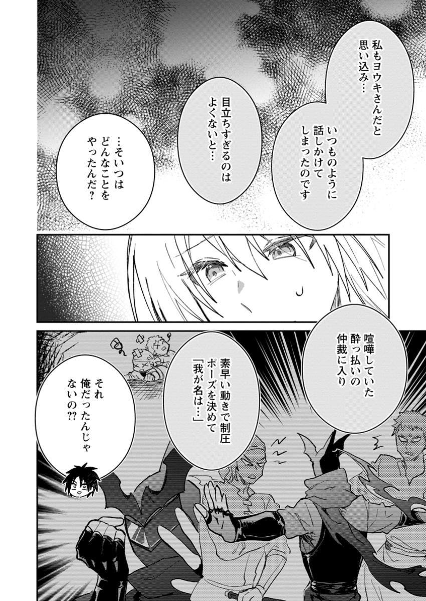 勇者パーティーにかわいい子がいたので、告白してみた。 第48.1話 - Page 4