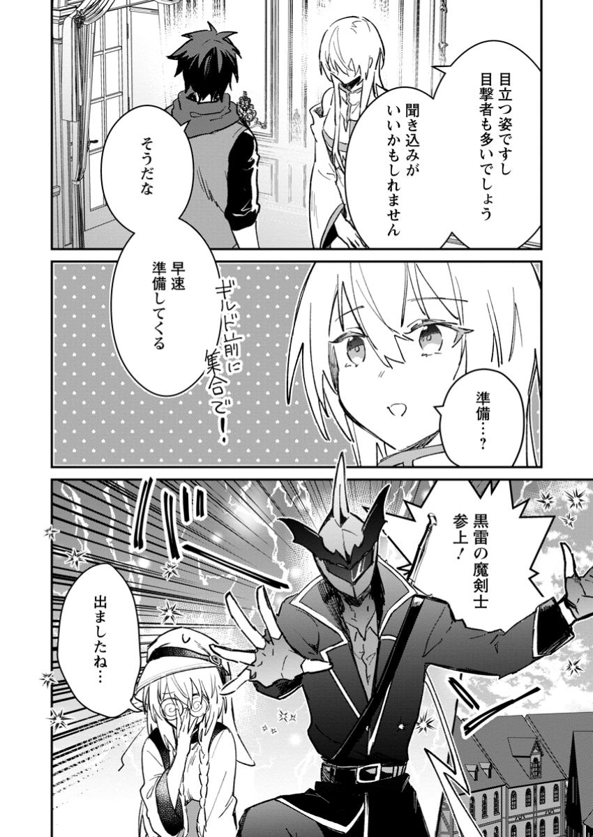 勇者パーティーにかわいい子がいたので、告白してみた。 第48.1話 - Page 8