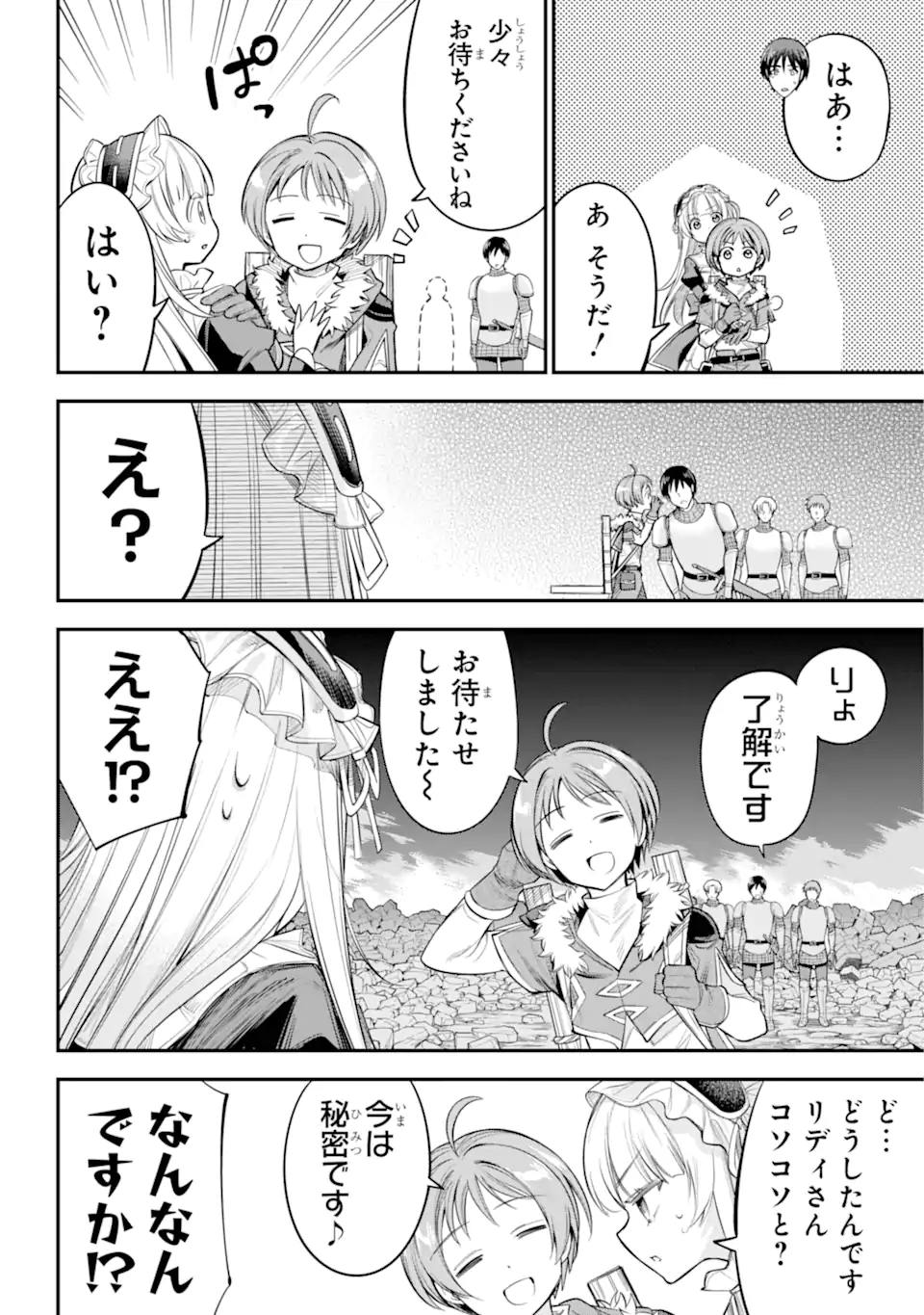 勇者パーティーの荷物持ち 第17.3話 - Page 2