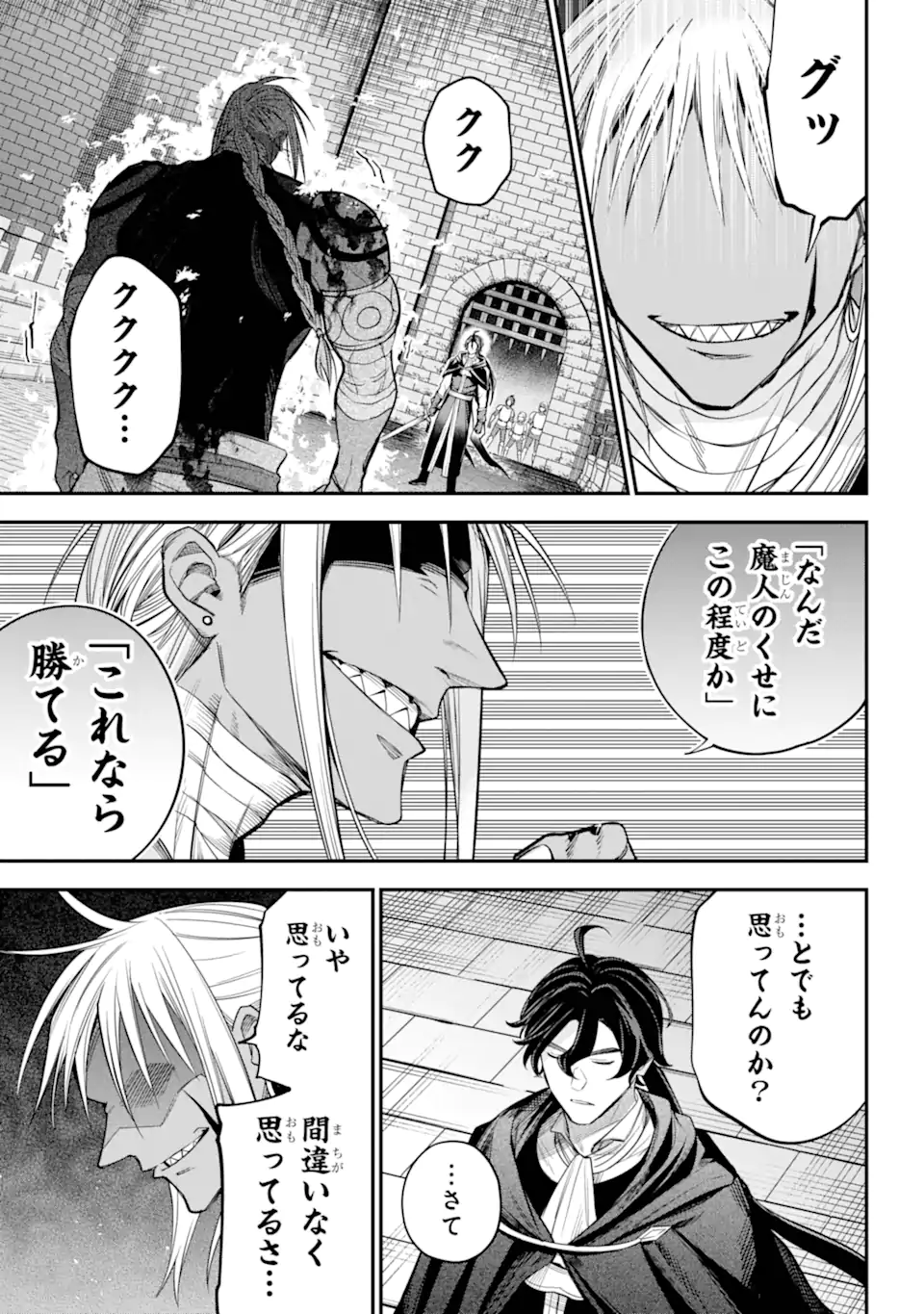 勇者パーティーの荷物持ち 第18.1話 - Page 9