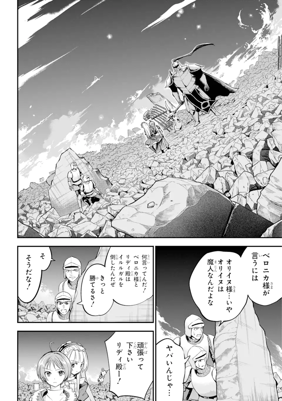 勇者パーティーの荷物持ち 第18.3話 - Page 1