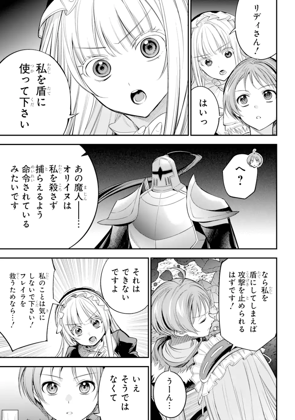 勇者パーティーの荷物持ち 第18.3話 - Page 2