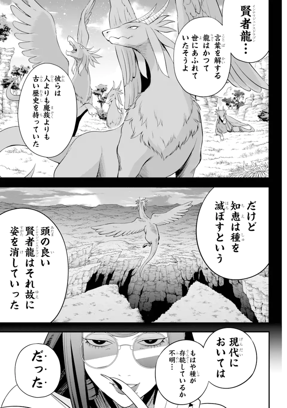 勇者パーティーの荷物持ち 第19.1話 - Page 3