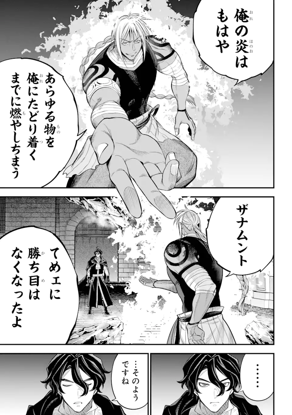 勇者パーティーの荷物持ち 第19.3話 - Page 3