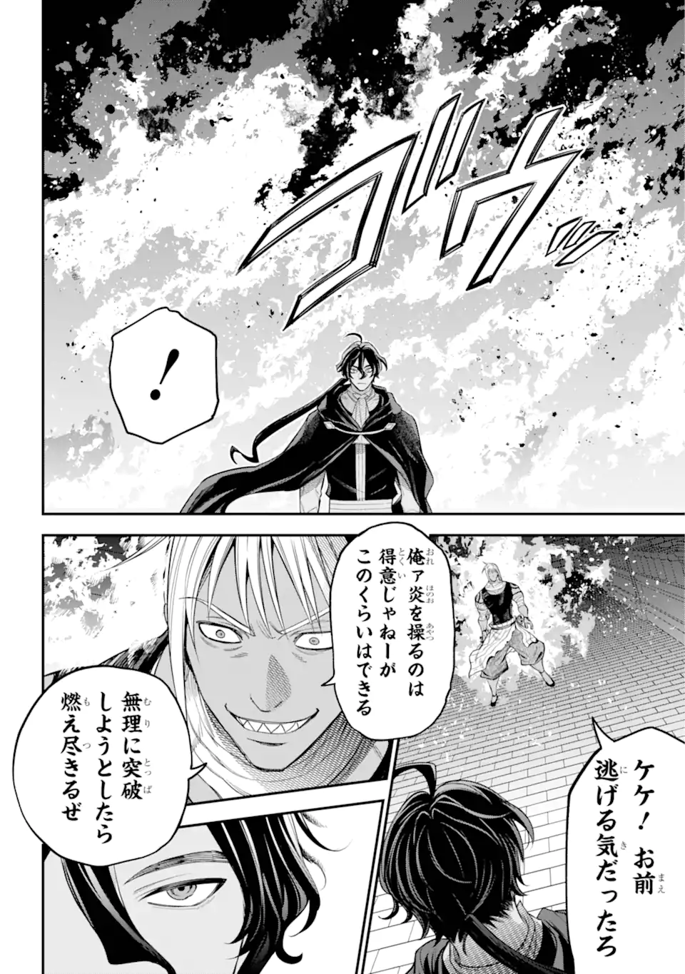 勇者パーティーの荷物持ち 第19.3話 - Page 4