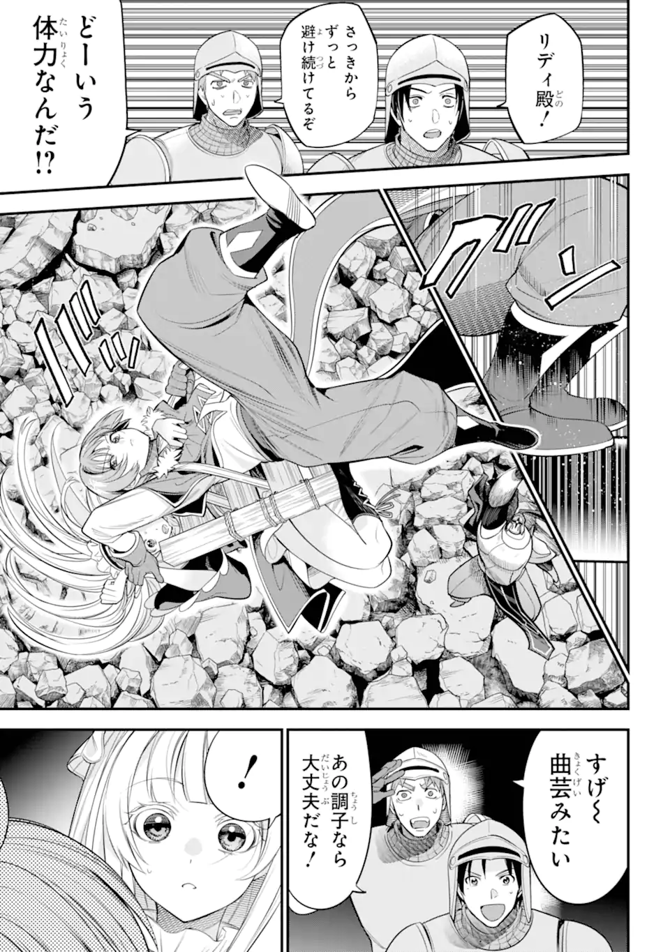 勇者パーティーの荷物持ち 第19.3話 - Page 7