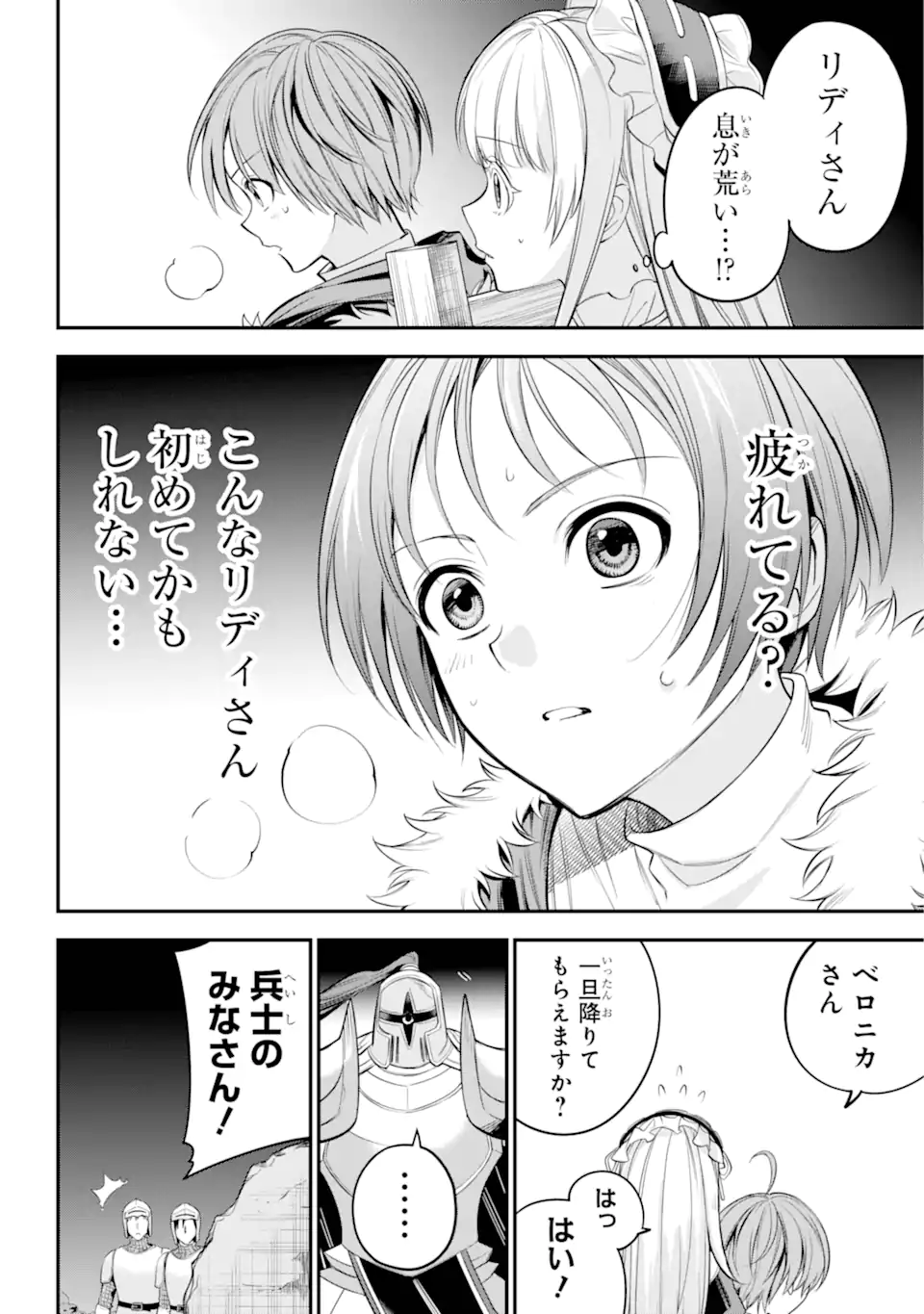 勇者パーティーの荷物持ち 第19.3話 - Page 8