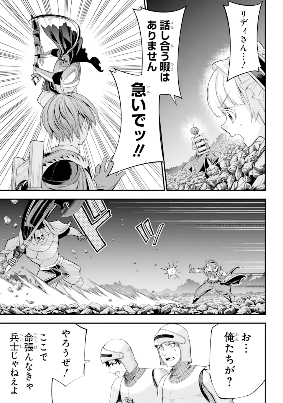 勇者パーティーの荷物持ち 第19.4話 - Page 2