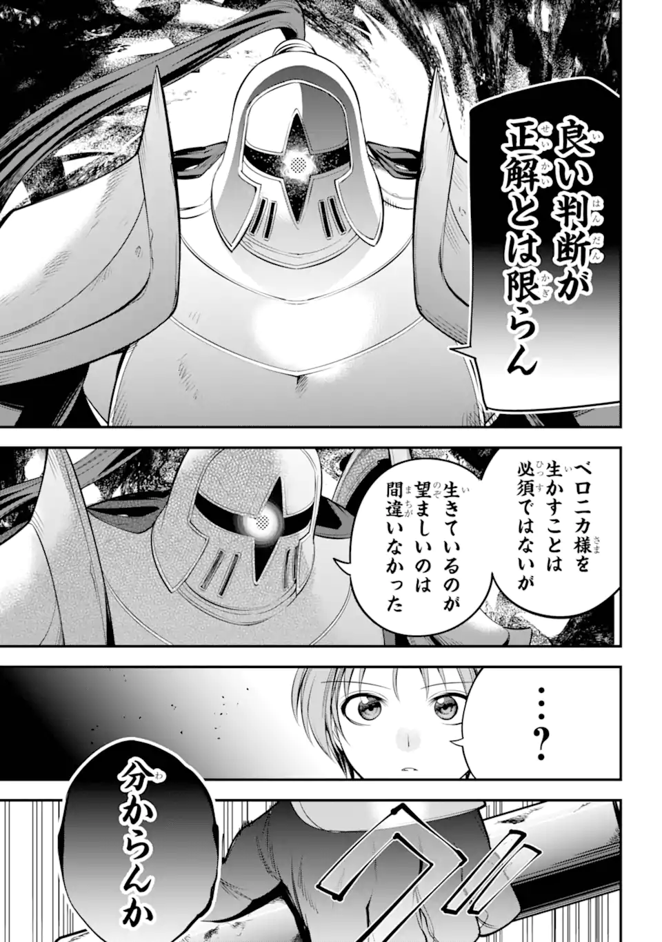 勇者パーティーの荷物持ち 第19.4話 - Page 6