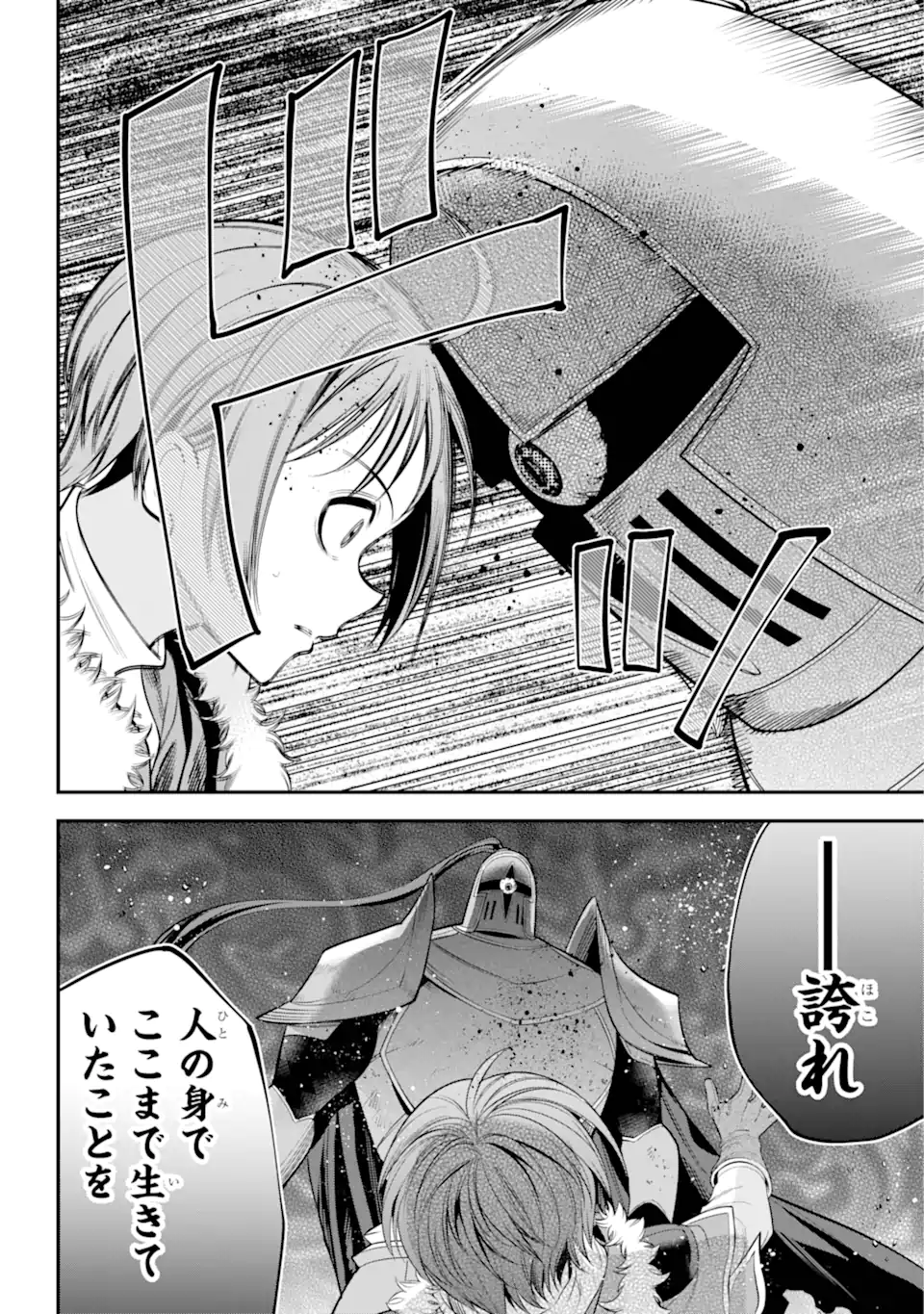 勇者パーティーの荷物持ち 第19.4話 - Page 9