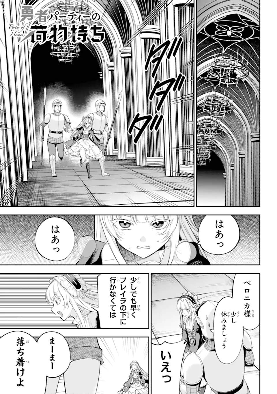 勇者パーティーの荷物持ち 第20.1話 - Page 1