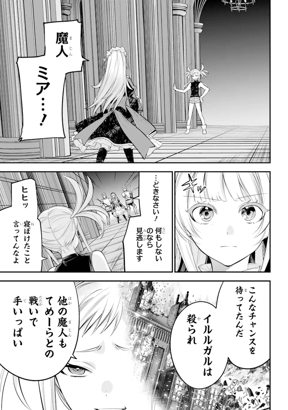 勇者パーティーの荷物持ち 第20.1話 - Page 3