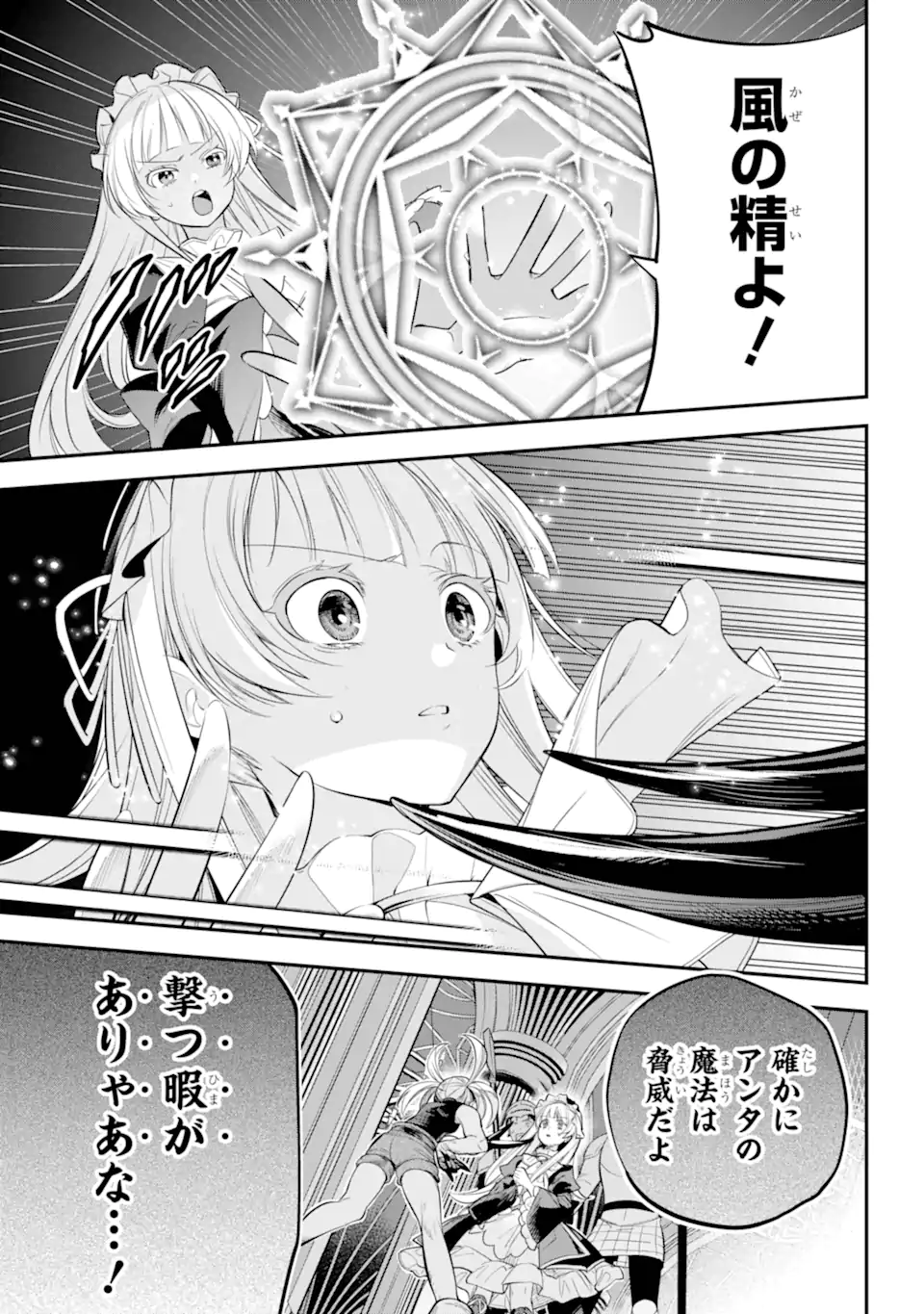 勇者パーティーの荷物持ち 第20.1話 - Page 5