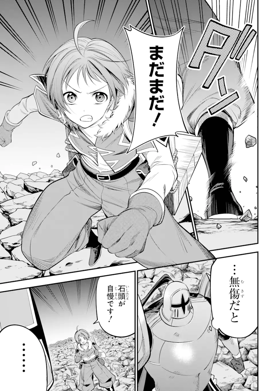 勇者パーティーの荷物持ち 第20.1話 - Page 7