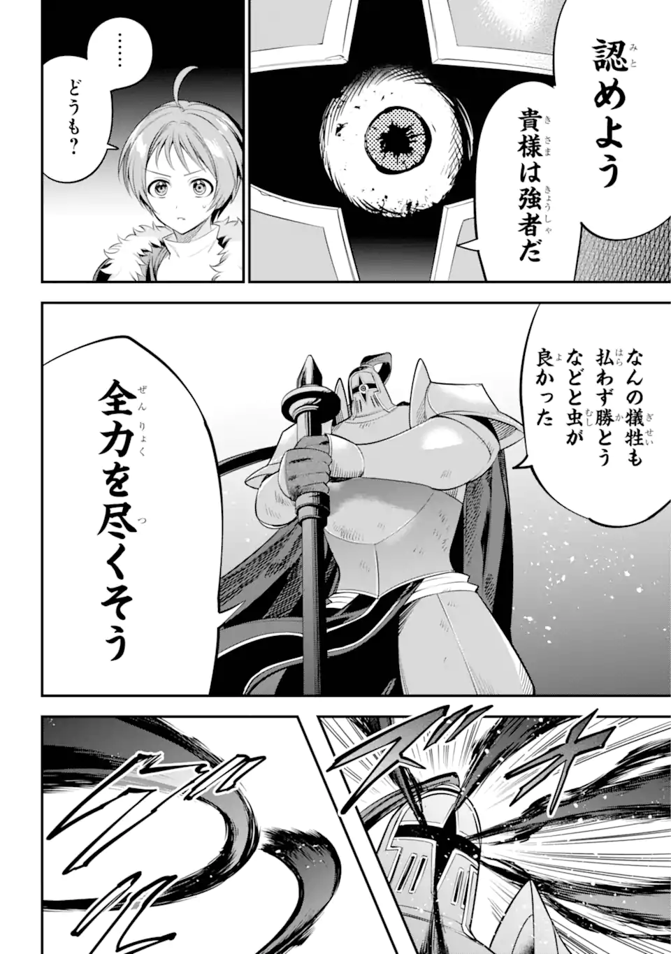 勇者パーティーの荷物持ち 第20.1話 - Page 8