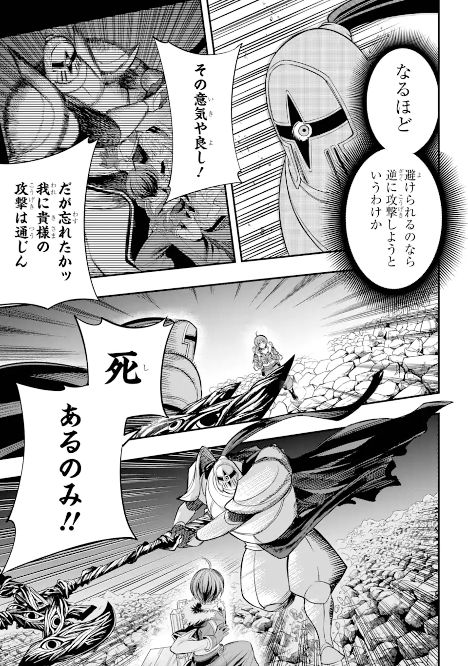 勇者パーティーの荷物持ち 第20.3話 - Page 3