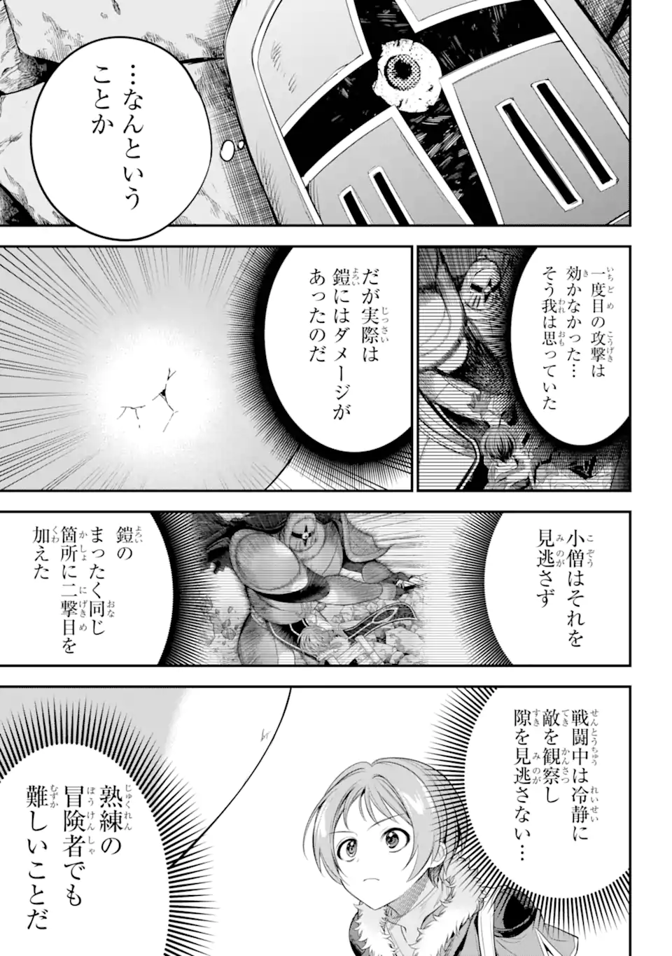 勇者パーティーの荷物持ち 第20.3話 - Page 7