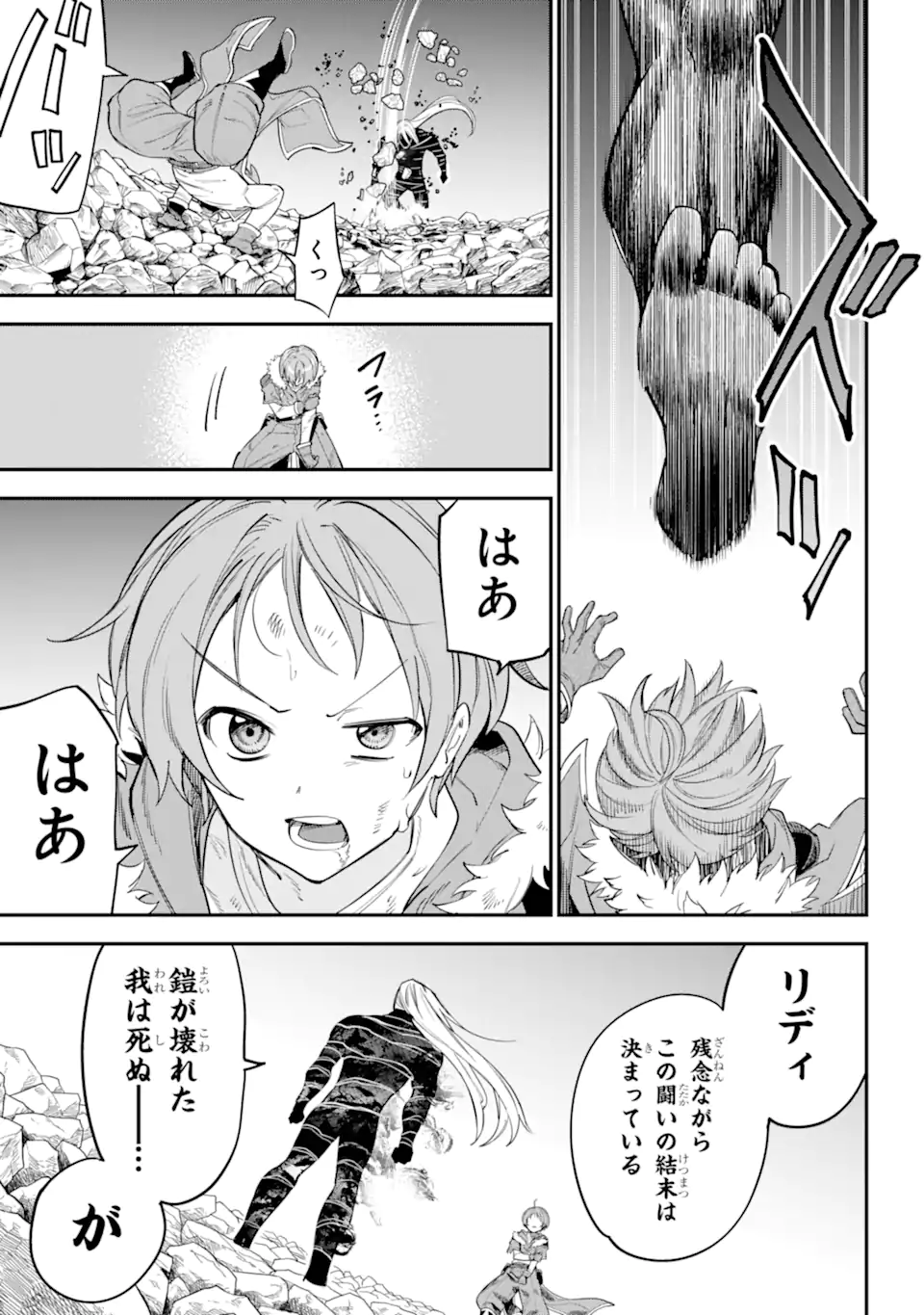 勇者パーティーの荷物持ち 第21.1話 - Page 4