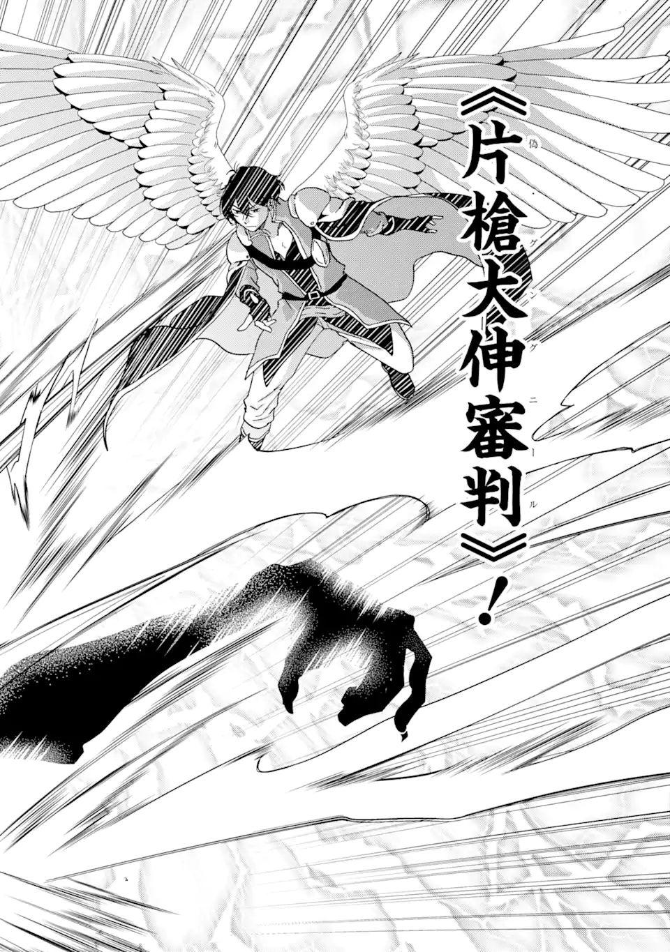 勇者パーティーを追放された俺だが、俺から巣立ってくれたようで嬉しい。……なので大聖女、お前に追って来られては困るのだが? 第37.2話 - Page 6