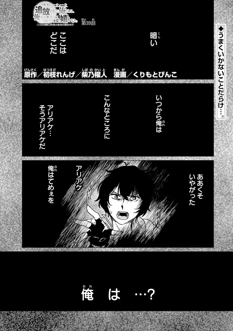 勇者パーティーを追放された俺だが、俺から巣立ってくれたようで嬉しい。……なので大聖女、お前に追って来られては困るのだが? 第39.1話 - Page 1