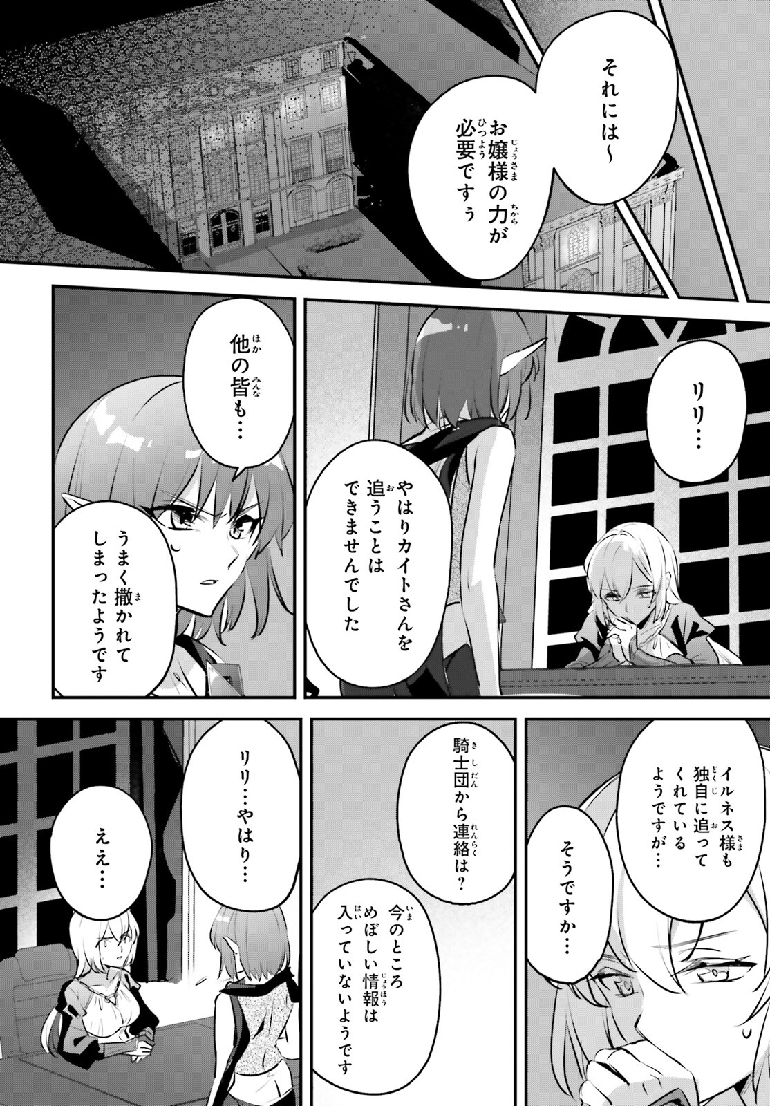 勇者召喚に巻き込まれたけど、異世界は平和でした 第52話 - Page 20