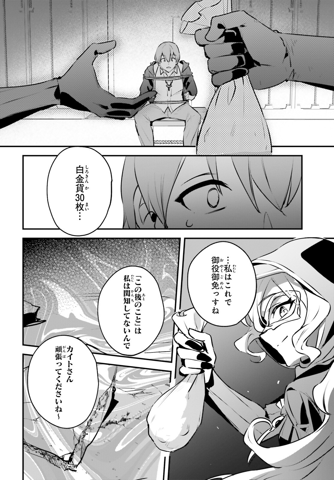 勇者召喚に巻き込まれたけど、異世界は平和でした 第52話 - Page 24