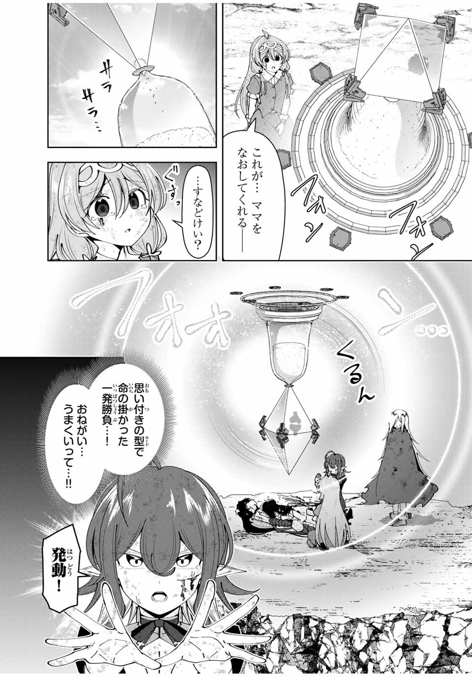 勇者と呼ばれた後に　―そして無双男は家族を創る― 第49話 - Page 7