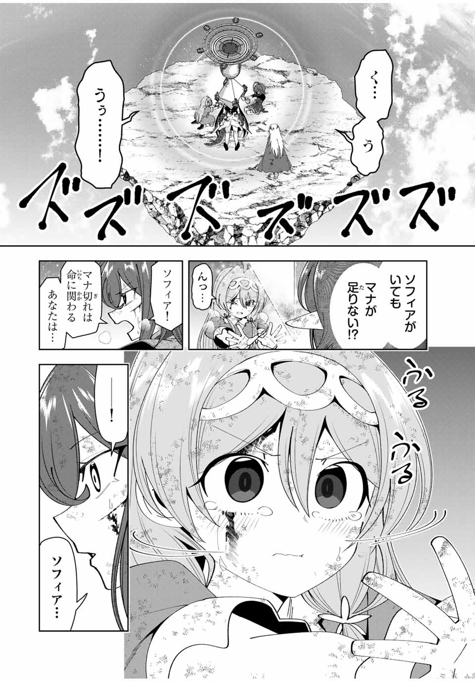 勇者と呼ばれた後に　―そして無双男は家族を創る― 第49話 - Page 10