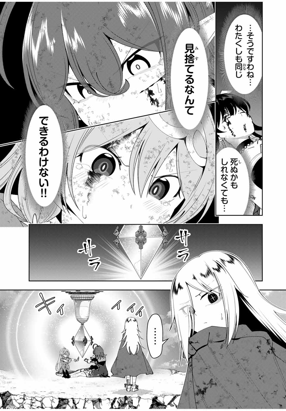 勇者と呼ばれた後に　―そして無双男は家族を創る― 第49話 - Page 11