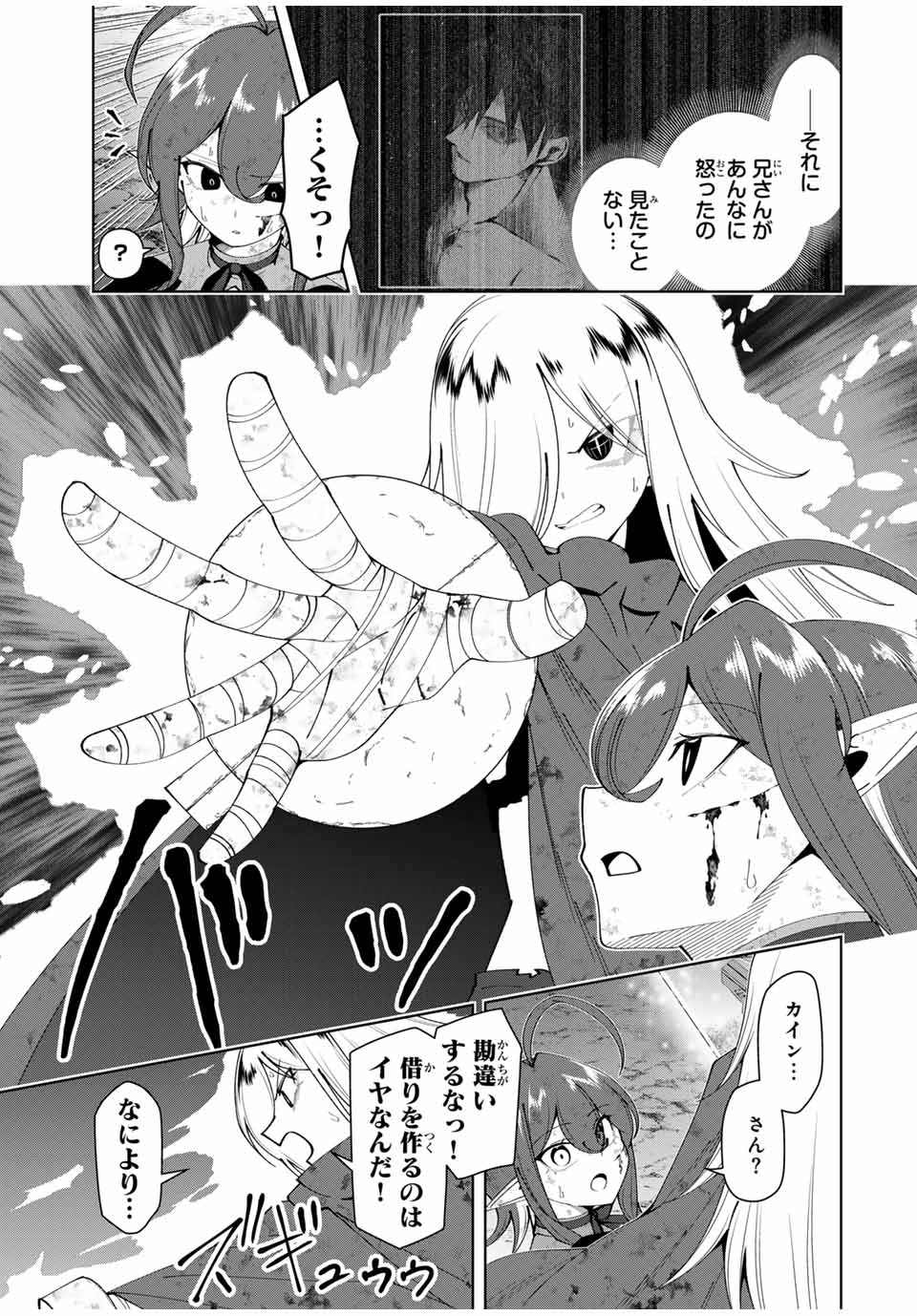 勇者と呼ばれた後に　―そして無双男は家族を創る― 第49話 - Page 13