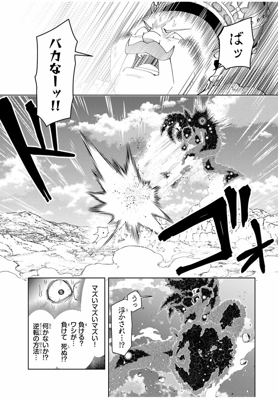 勇者と呼ばれた後に　―そして無双男は家族を創る― 第50話 - Page 9