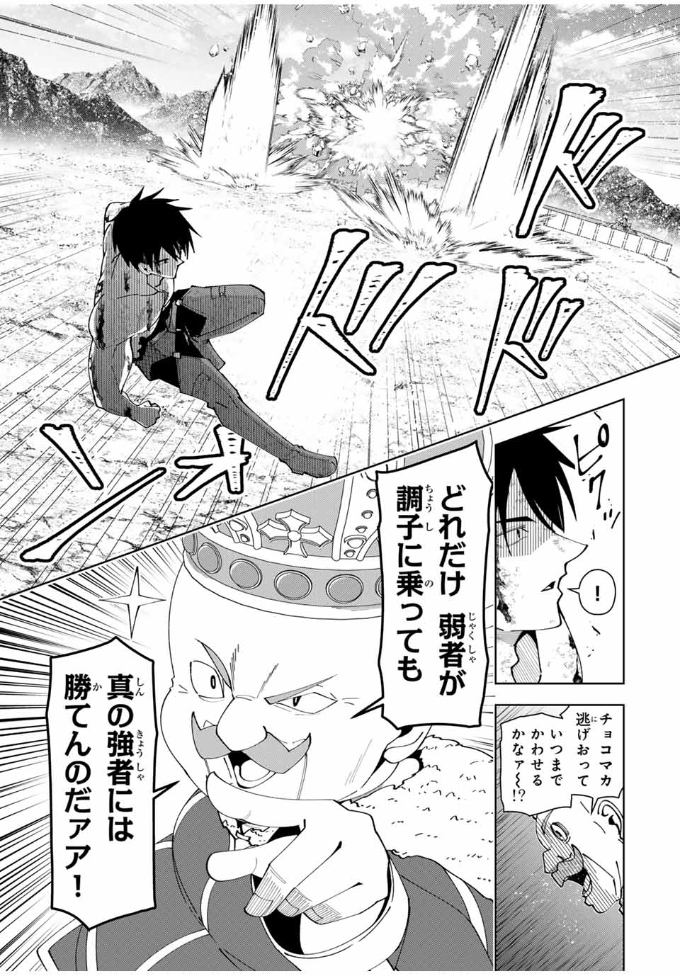 勇者と呼ばれた後に　―そして無双男は家族を創る― 第50話 - Page 13